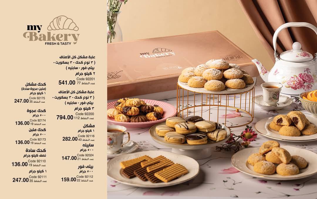 myway offers from 25mar to 5apr 2025 عروض ماى واى من 25 مارس حتى 5 إبريل 2025 صفحة رقم 59